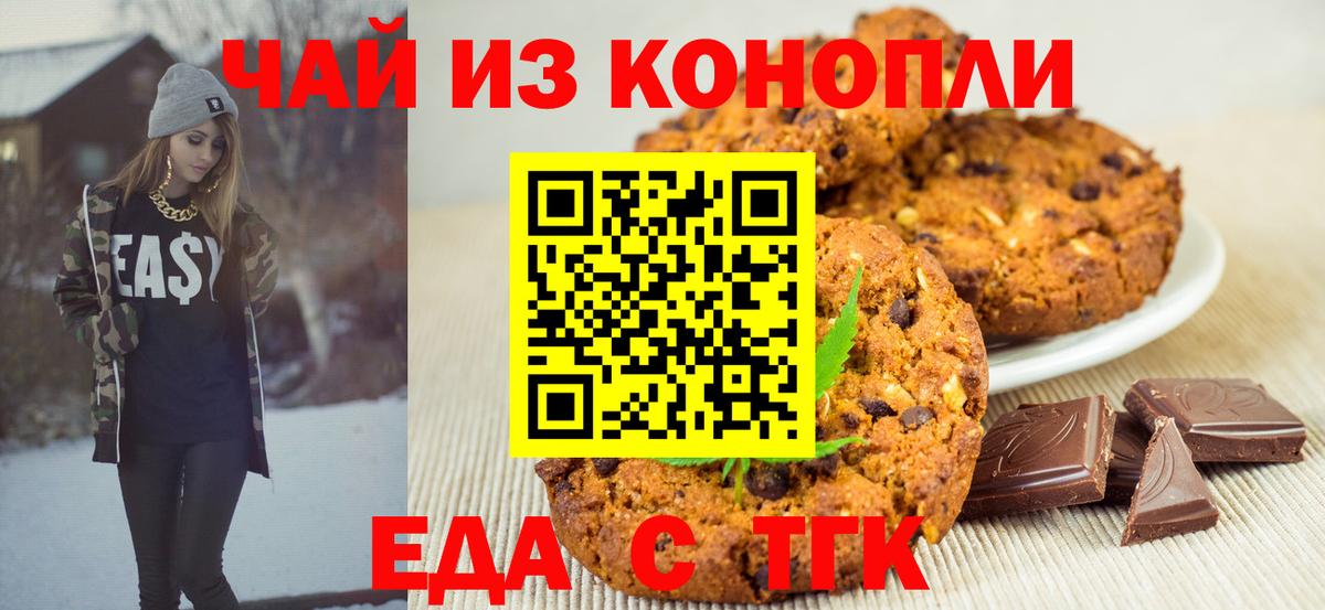 Еда ТГК марихуана  Вход с VPN  Нефтеюганск 