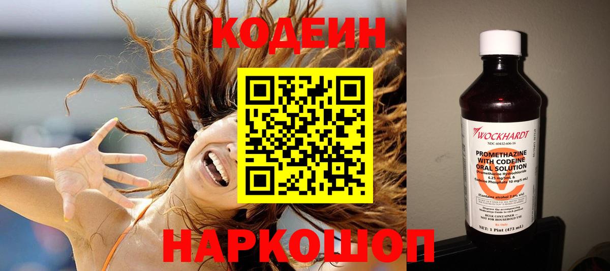 Нефтеюганск  Codein Purple Drank  Вход с VPN 