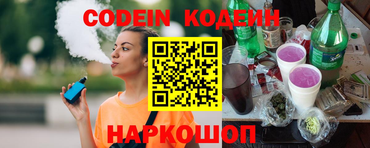 Codein Purple Drank Нефтеюганск
